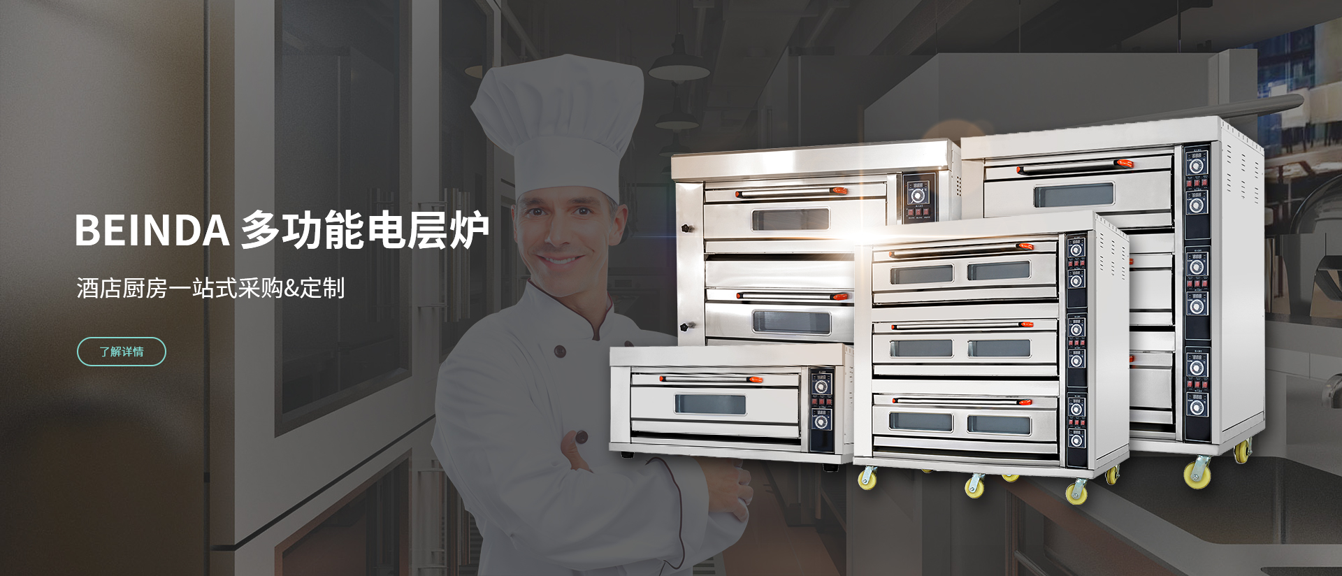 烘焙設備